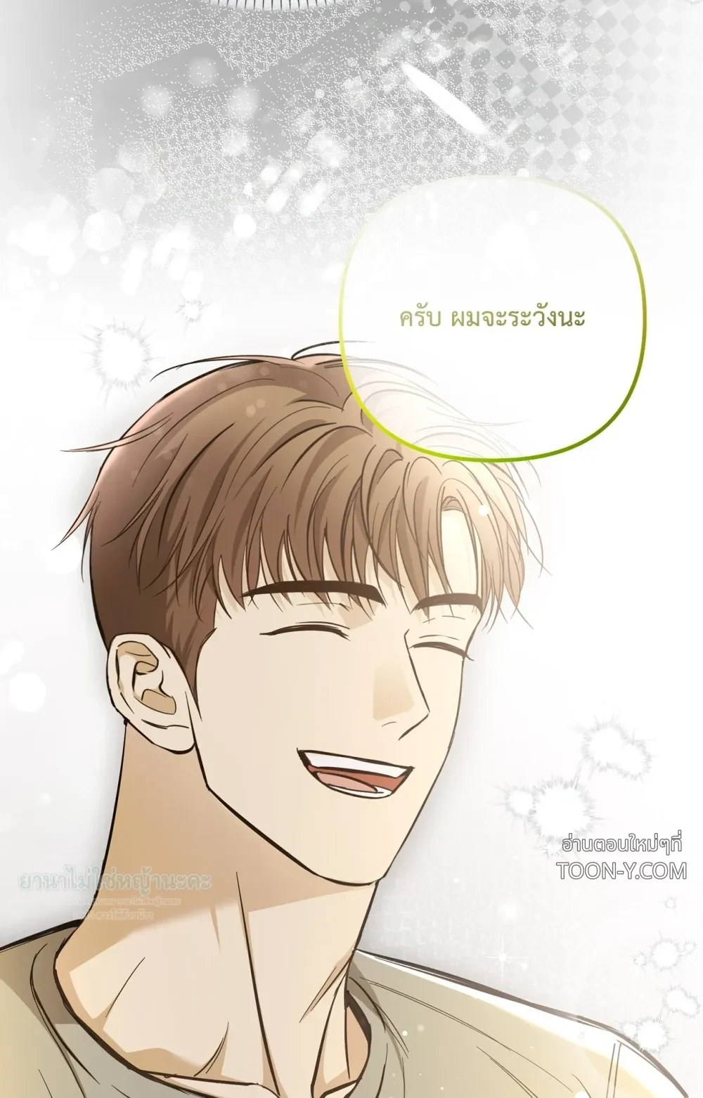 Mating Partner – กลยุทธ์รัก พาร์ทเนอร์บำบัด - ตอนที่ 29 - หน้า 106