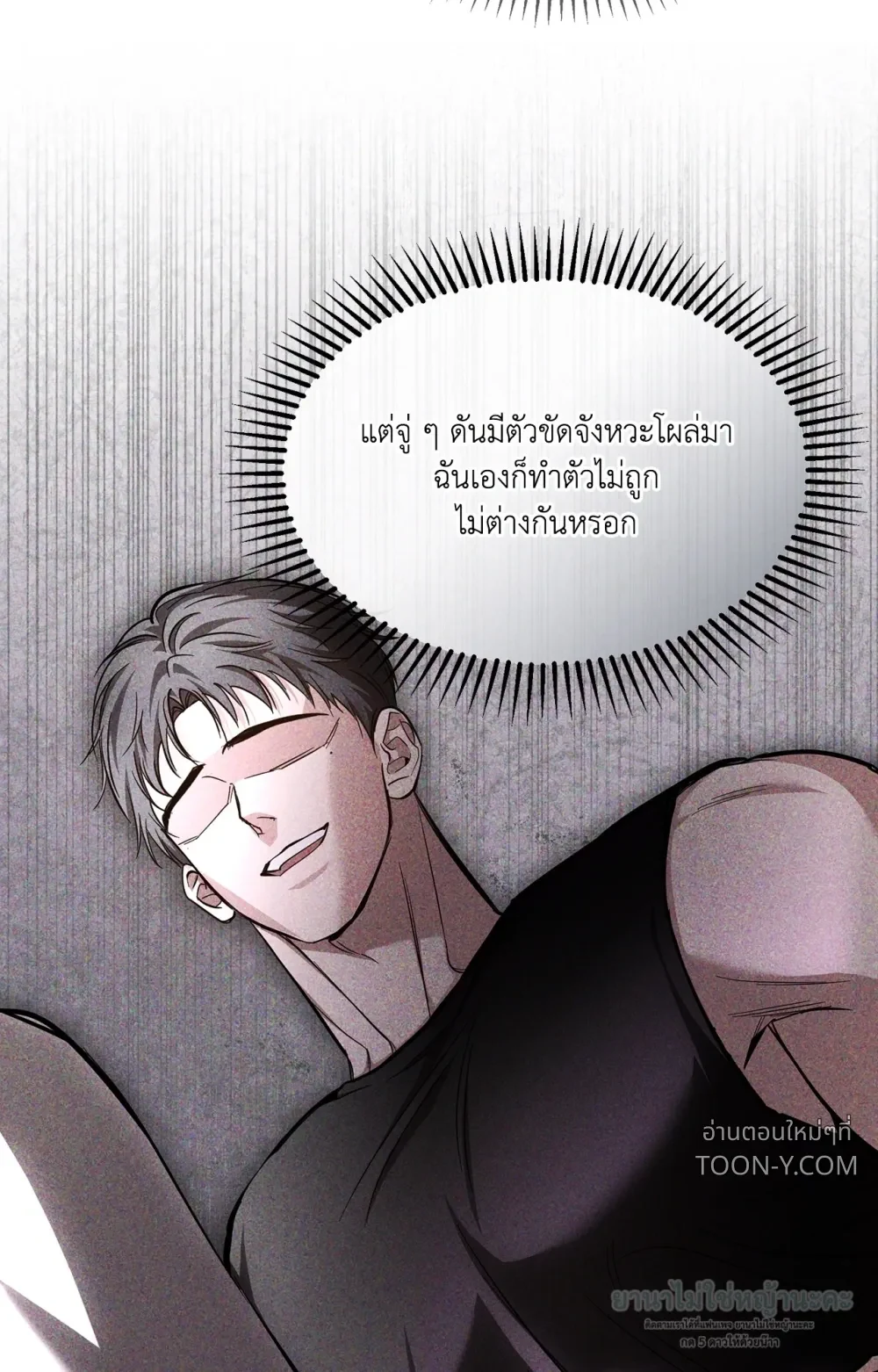 Mating Partner – กลยุทธ์รัก พาร์ทเนอร์บำบัด - ตอนที่ 29 - หน้า 19