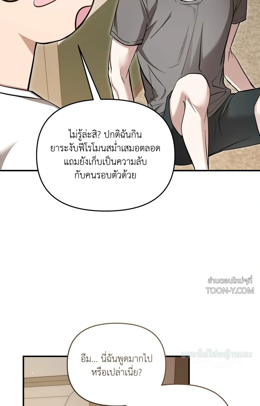 Mating Partner – กลยุทธ์รัก พาร์ทเนอร์บำบัด - ตอนที่ 29 - หน้า 31