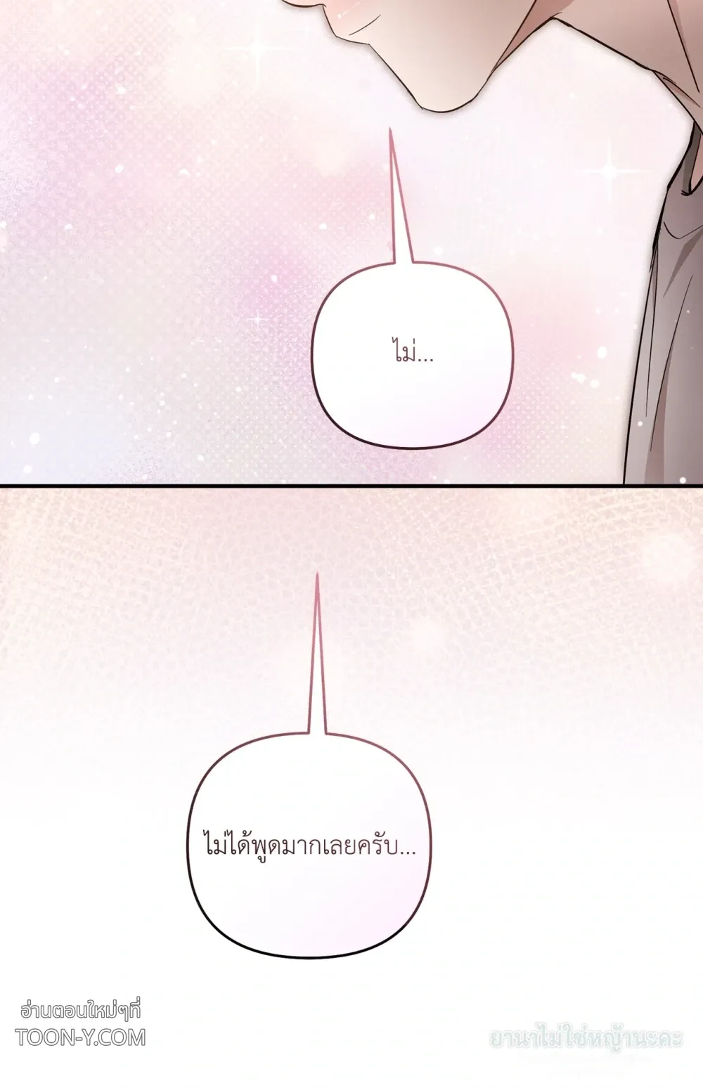 Mating Partner – กลยุทธ์รัก พาร์ทเนอร์บำบัด - ตอนที่ 29 - หน้า 33