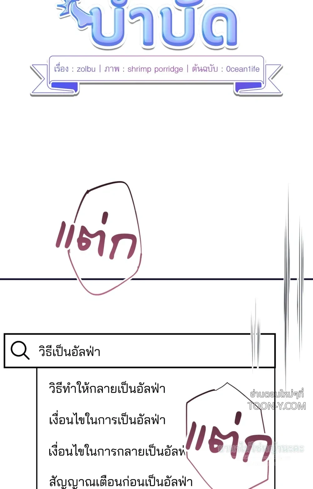 Mating Partner – กลยุทธ์รัก พาร์ทเนอร์บำบัด - ตอนที่ 29 - หน้า 35