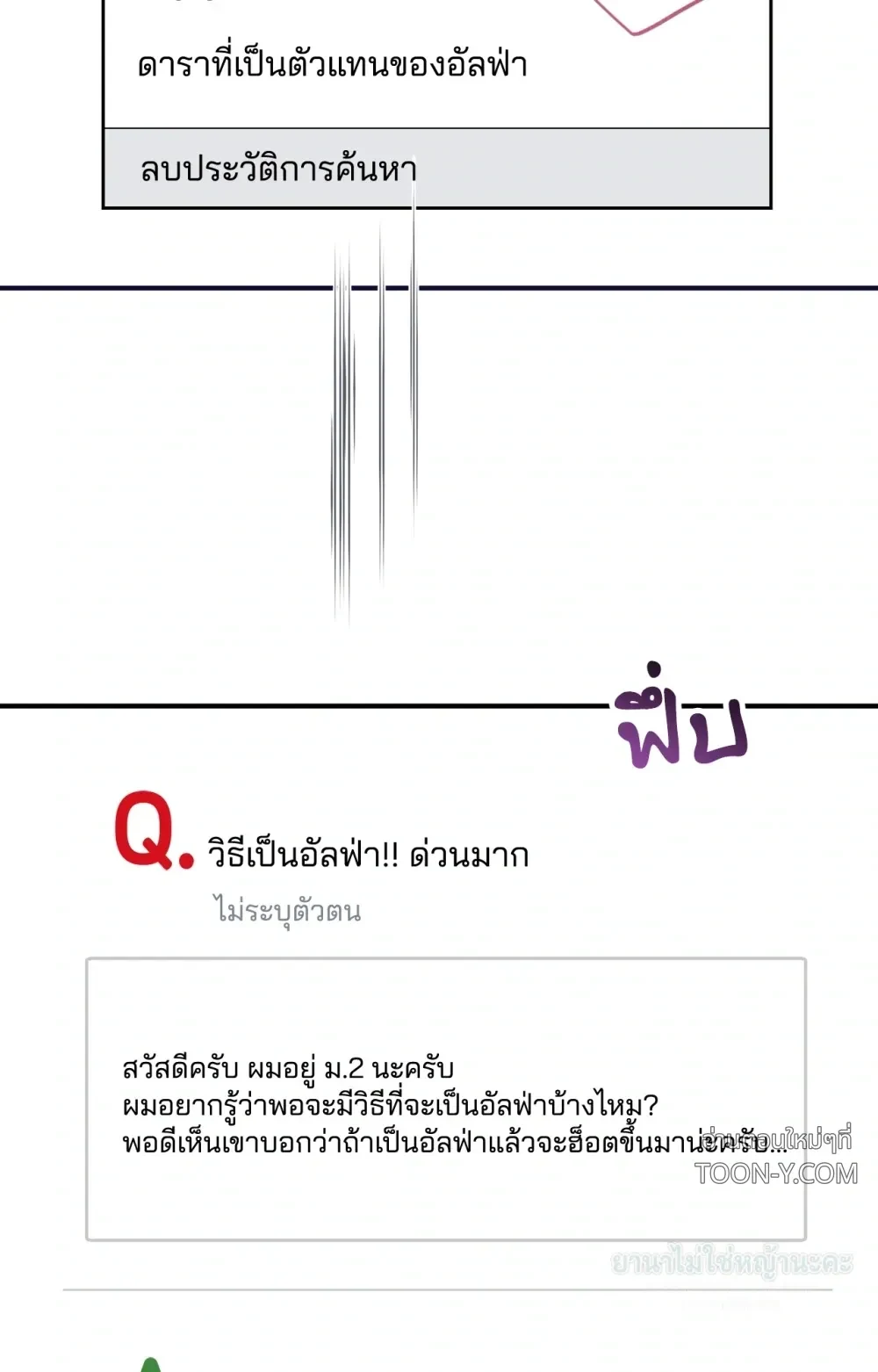 Mating Partner – กลยุทธ์รัก พาร์ทเนอร์บำบัด - ตอนที่ 29 - หน้า 36