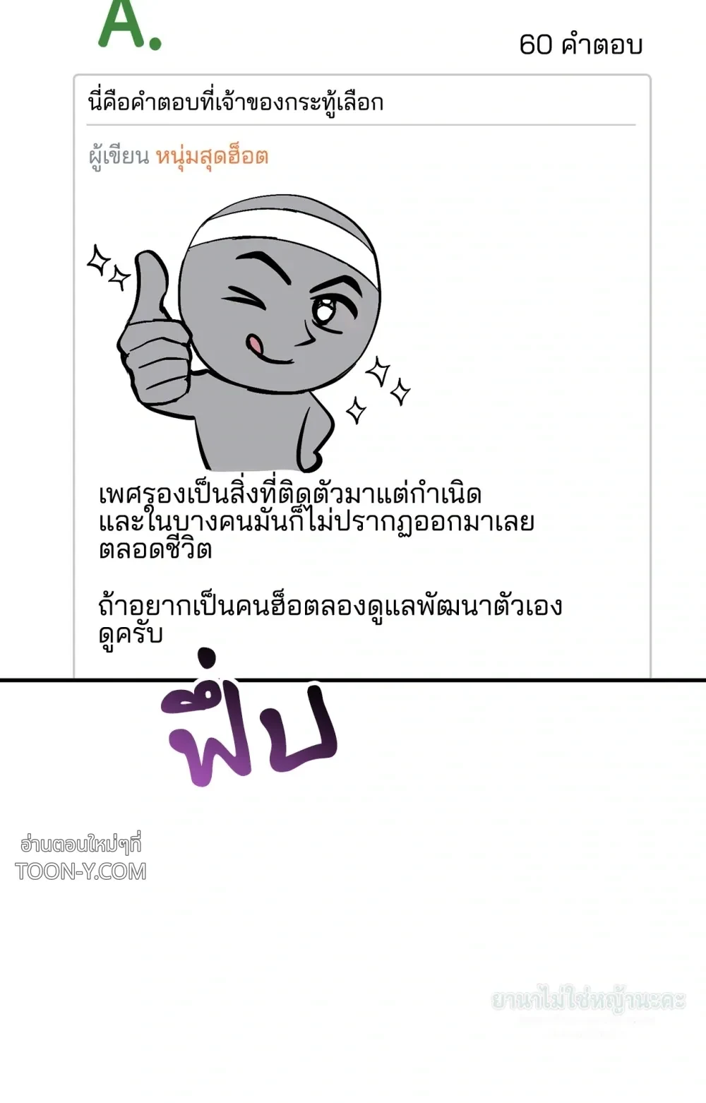 Mating Partner – กลยุทธ์รัก พาร์ทเนอร์บำบัด - ตอนที่ 29 - หน้า 37