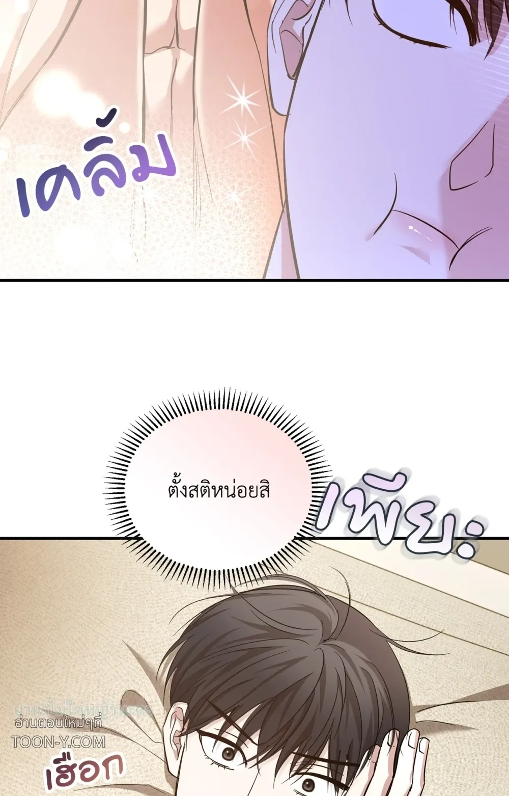 Mating Partner – กลยุทธ์รัก พาร์ทเนอร์บำบัด - ตอนที่ 29 - หน้า 40