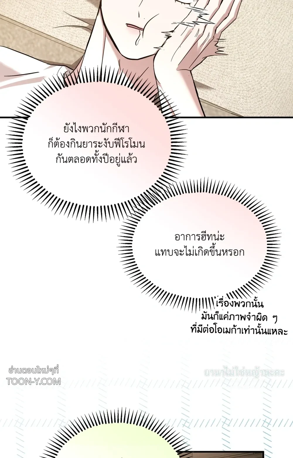 Mating Partner – กลยุทธ์รัก พาร์ทเนอร์บำบัด - ตอนที่ 29 - หน้า 41