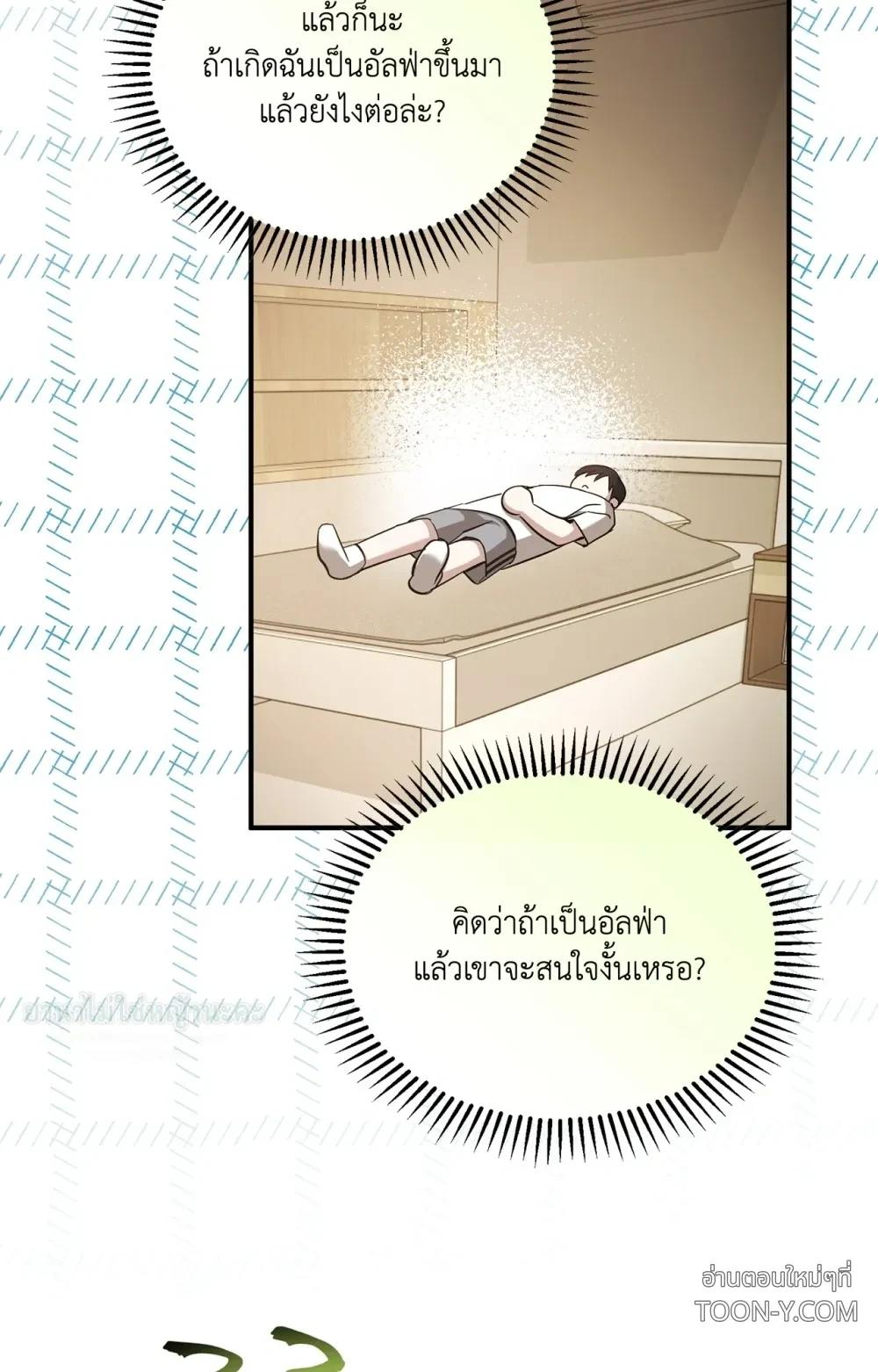 Mating Partner – กลยุทธ์รัก พาร์ทเนอร์บำบัด - ตอนที่ 29 - หน้า 42