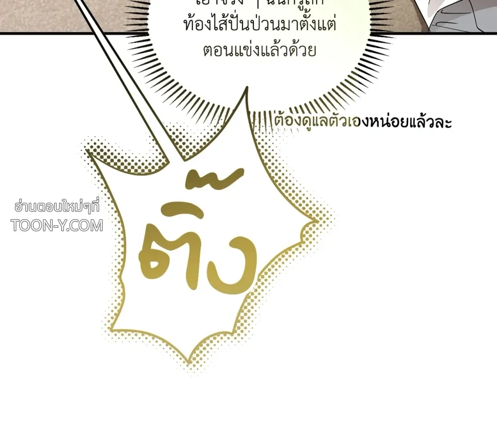 Mating Partner – กลยุทธ์รัก พาร์ทเนอร์บำบัด - ตอนที่ 29 - หน้า 44
