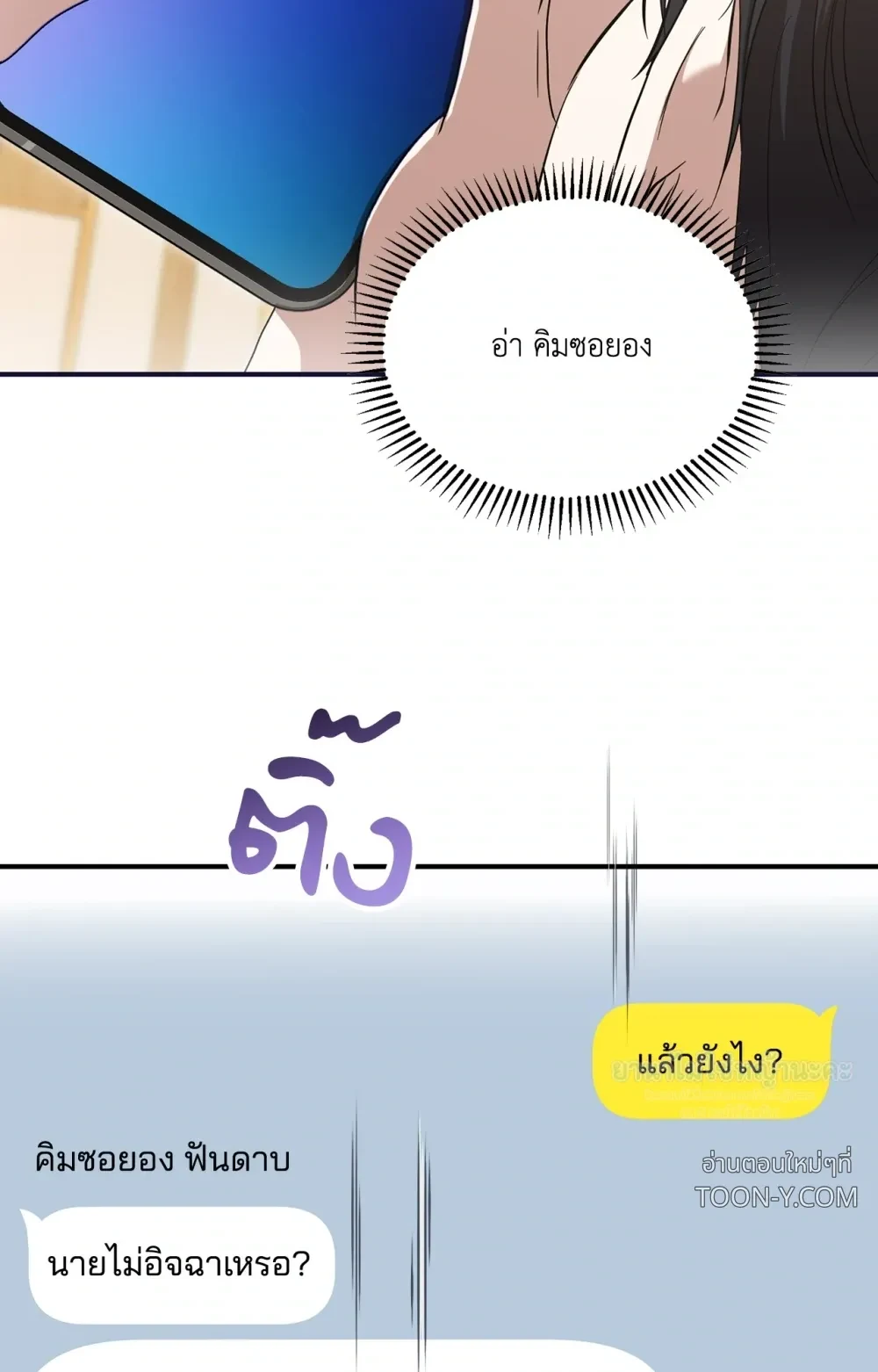 Mating Partner – กลยุทธ์รัก พาร์ทเนอร์บำบัด - ตอนที่ 29 - หน้า 46