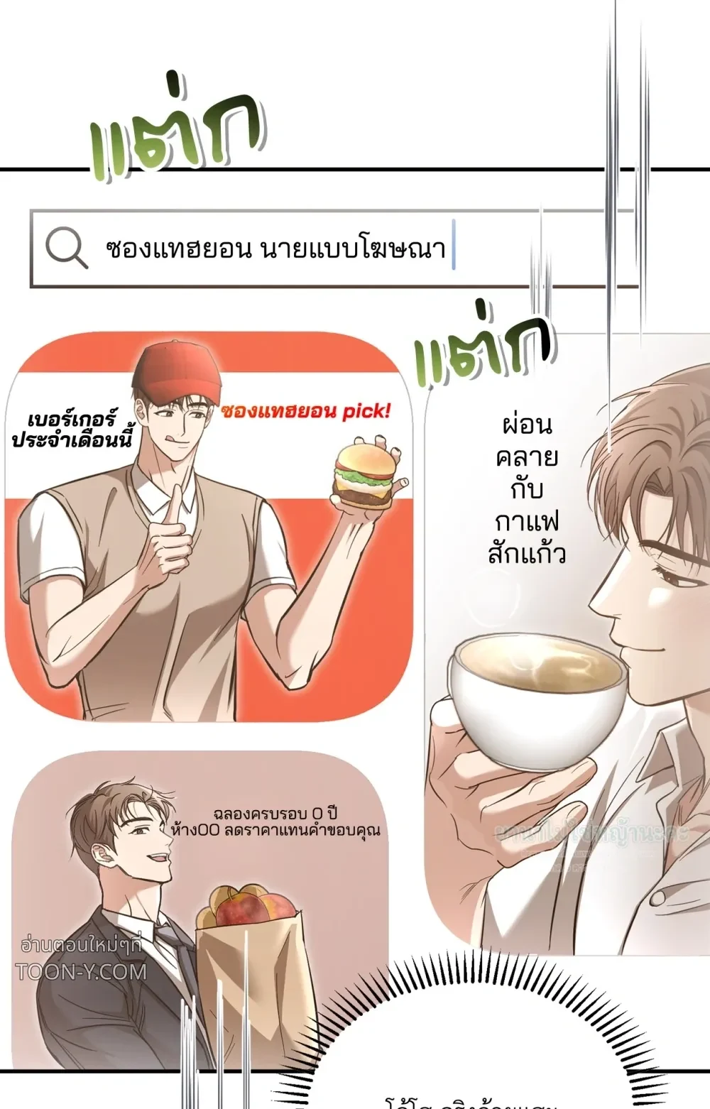 Mating Partner – กลยุทธ์รัก พาร์ทเนอร์บำบัด - ตอนที่ 29 - หน้า 49