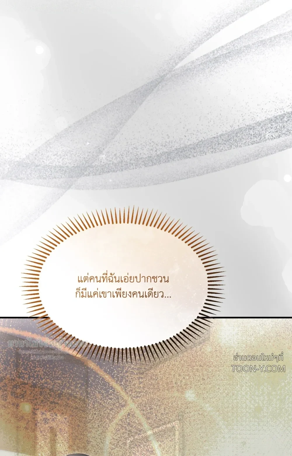 Mating Partner – กลยุทธ์รัก พาร์ทเนอร์บำบัด - ตอนที่ 29 - หน้า 57