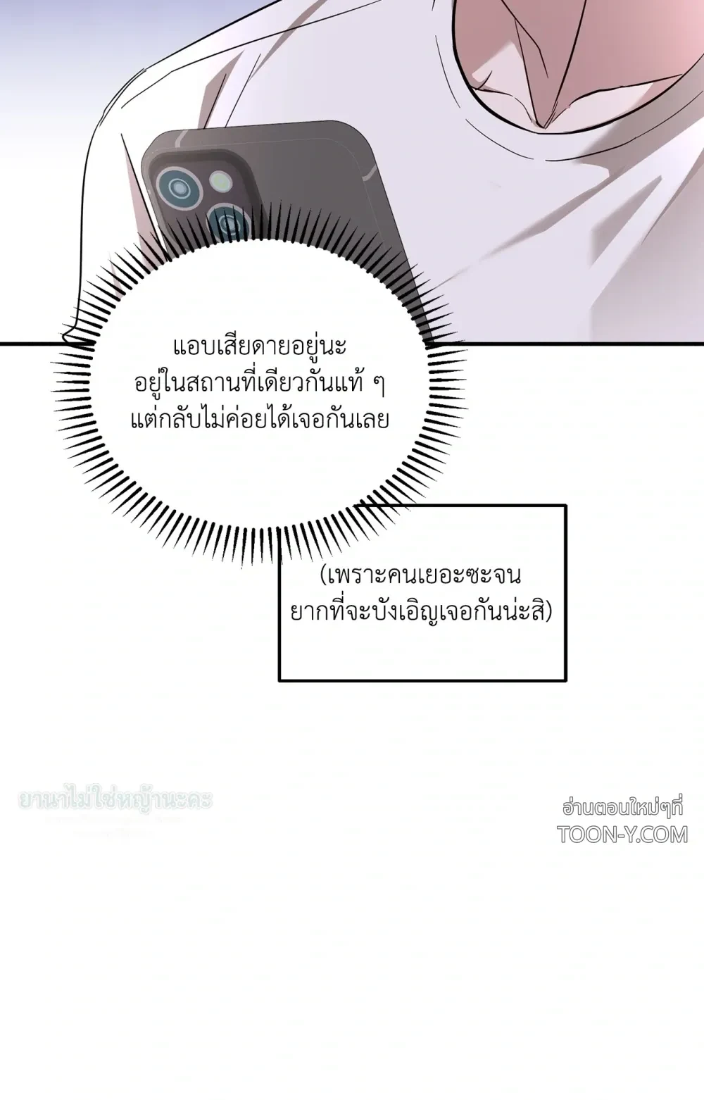 Mating Partner – กลยุทธ์รัก พาร์ทเนอร์บำบัด - ตอนที่ 29 - หน้า 64