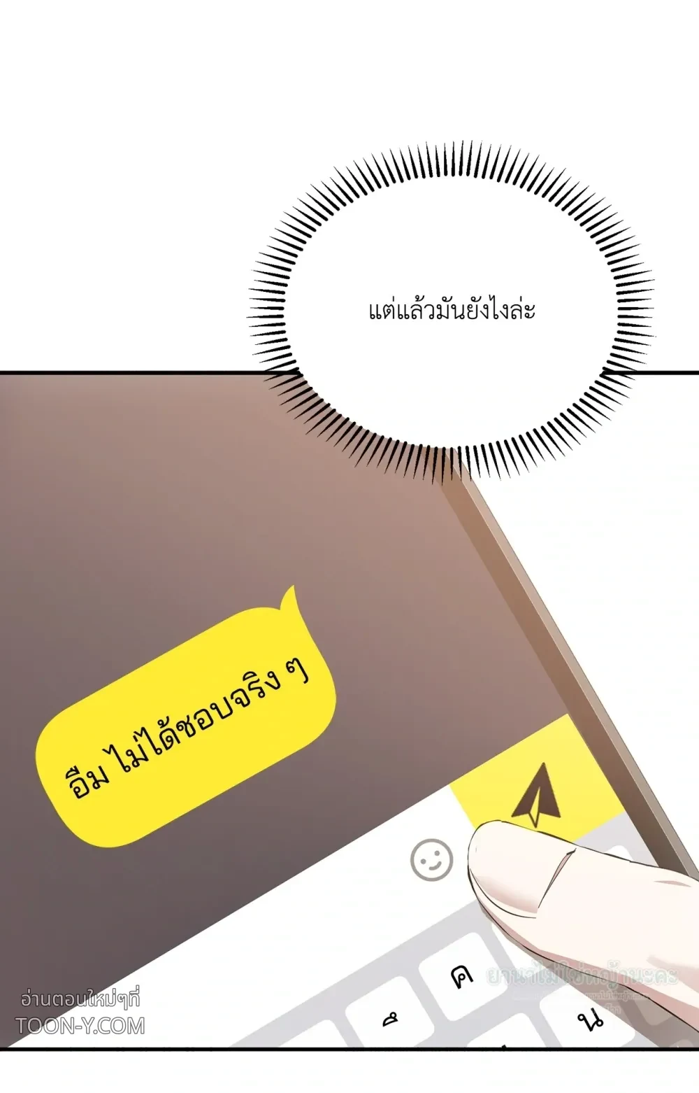 Mating Partner – กลยุทธ์รัก พาร์ทเนอร์บำบัด - ตอนที่ 29 - หน้า 65