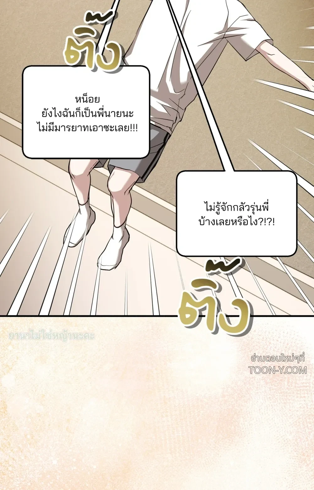 Mating Partner – กลยุทธ์รัก พาร์ทเนอร์บำบัด - ตอนที่ 29 - หน้า 68