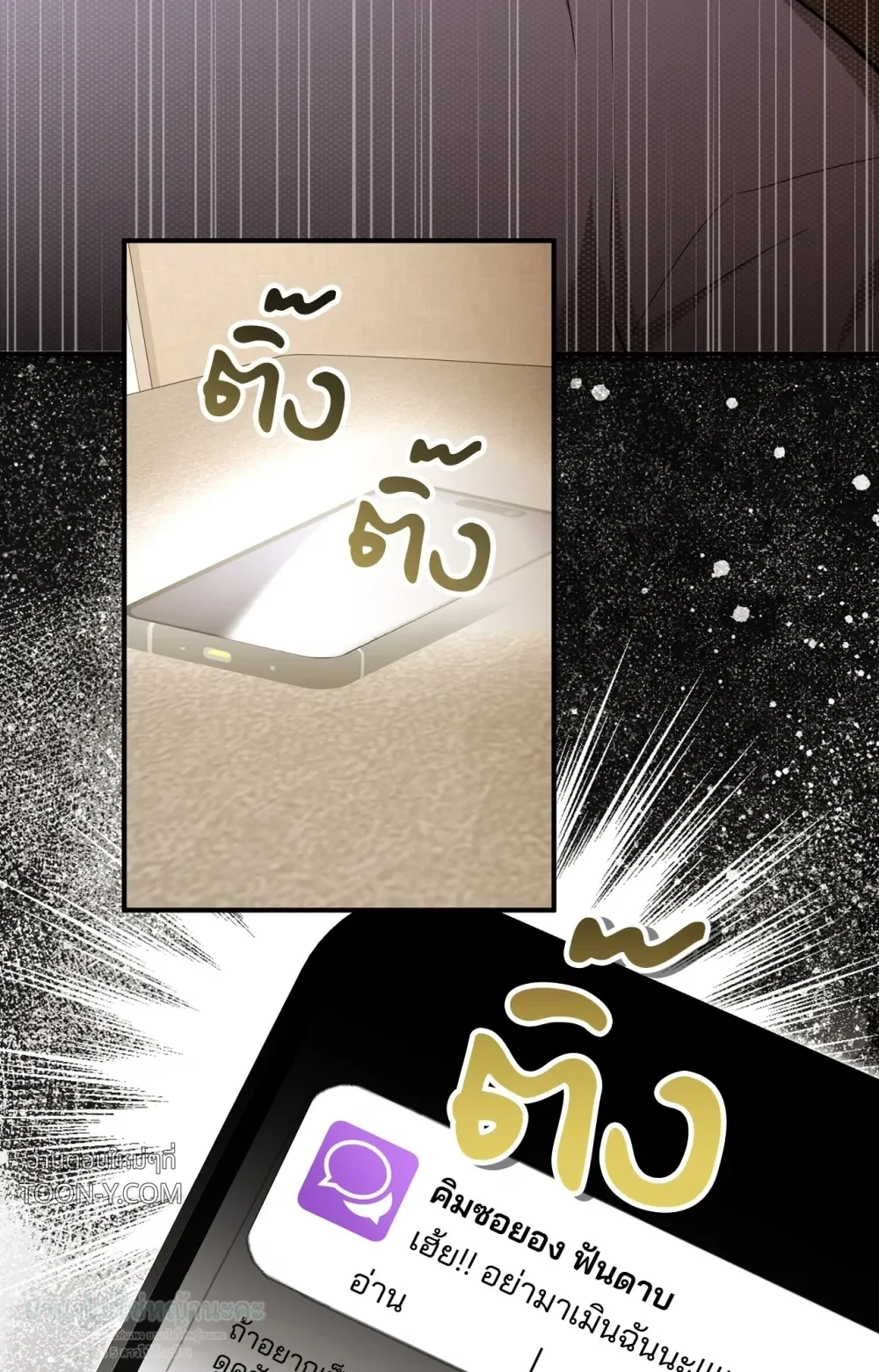 Mating Partner – กลยุทธ์รัก พาร์ทเนอร์บำบัด - ตอนที่ 29 - หน้า 70