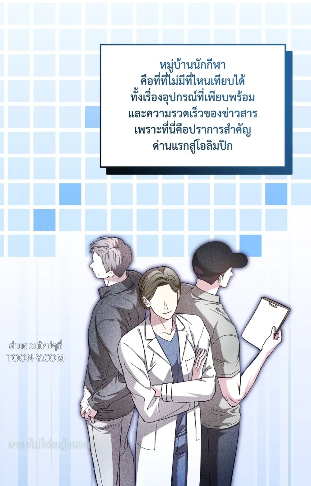 Mating Partner – กลยุทธ์รัก พาร์ทเนอร์บำบัด - ตอนที่ 29 - หน้า 78