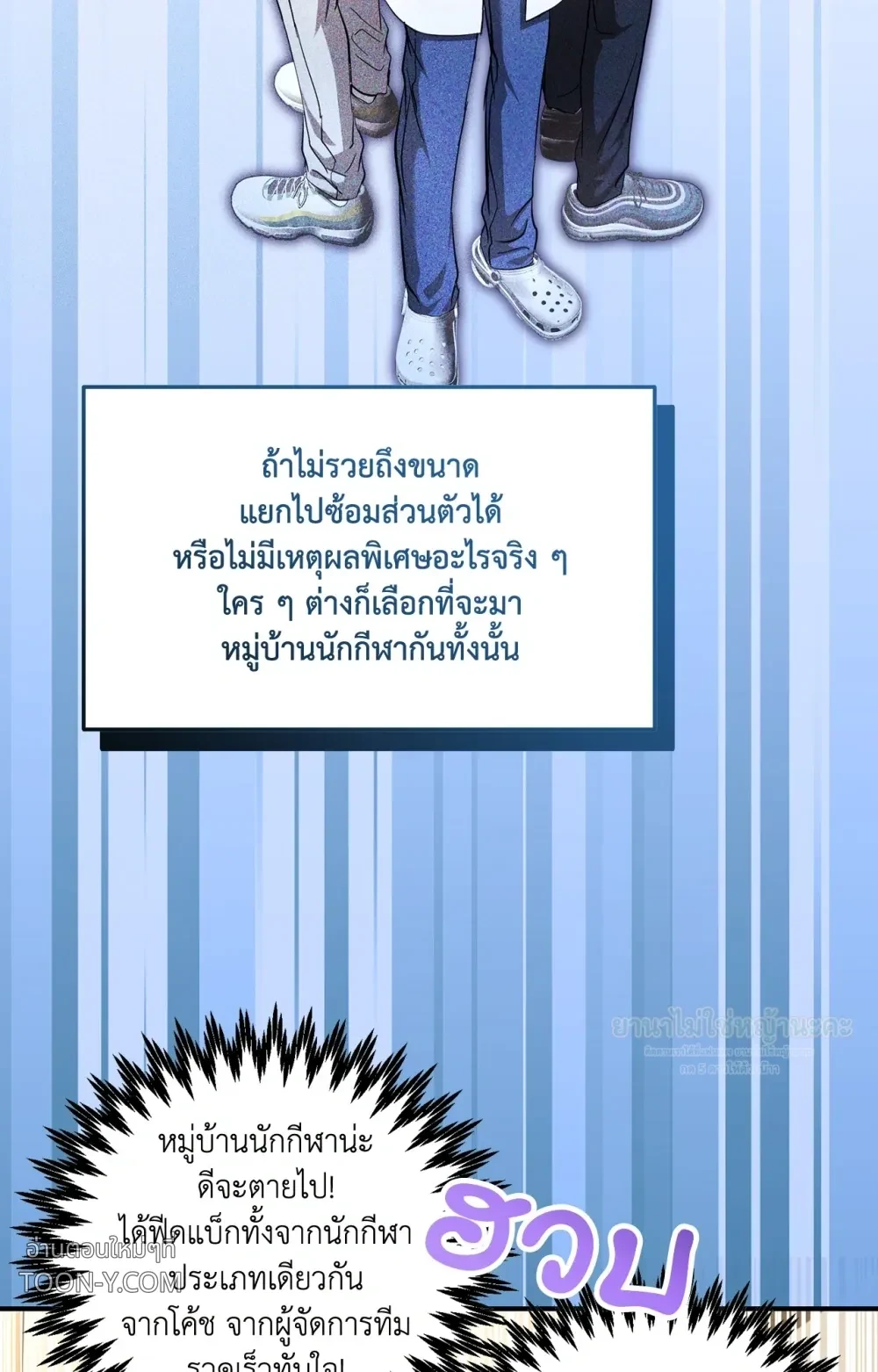 Mating Partner – กลยุทธ์รัก พาร์ทเนอร์บำบัด - ตอนที่ 29 - หน้า 79