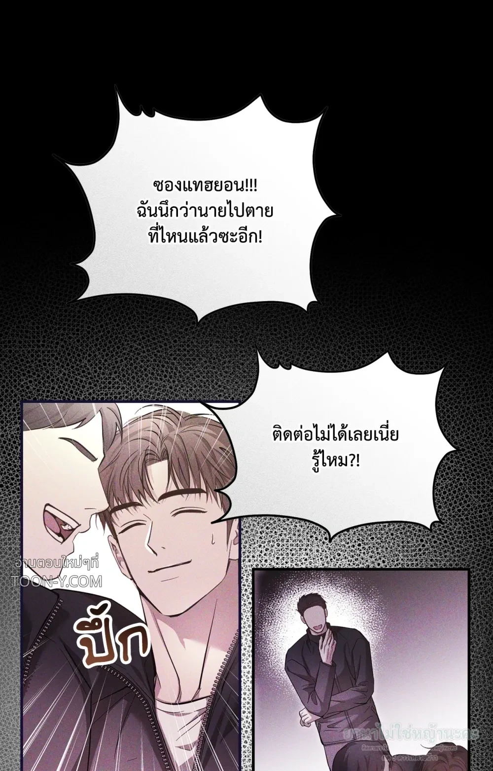 Mating Partner – กลยุทธ์รัก พาร์ทเนอร์บำบัด - ตอนที่ 29 - หน้า 81