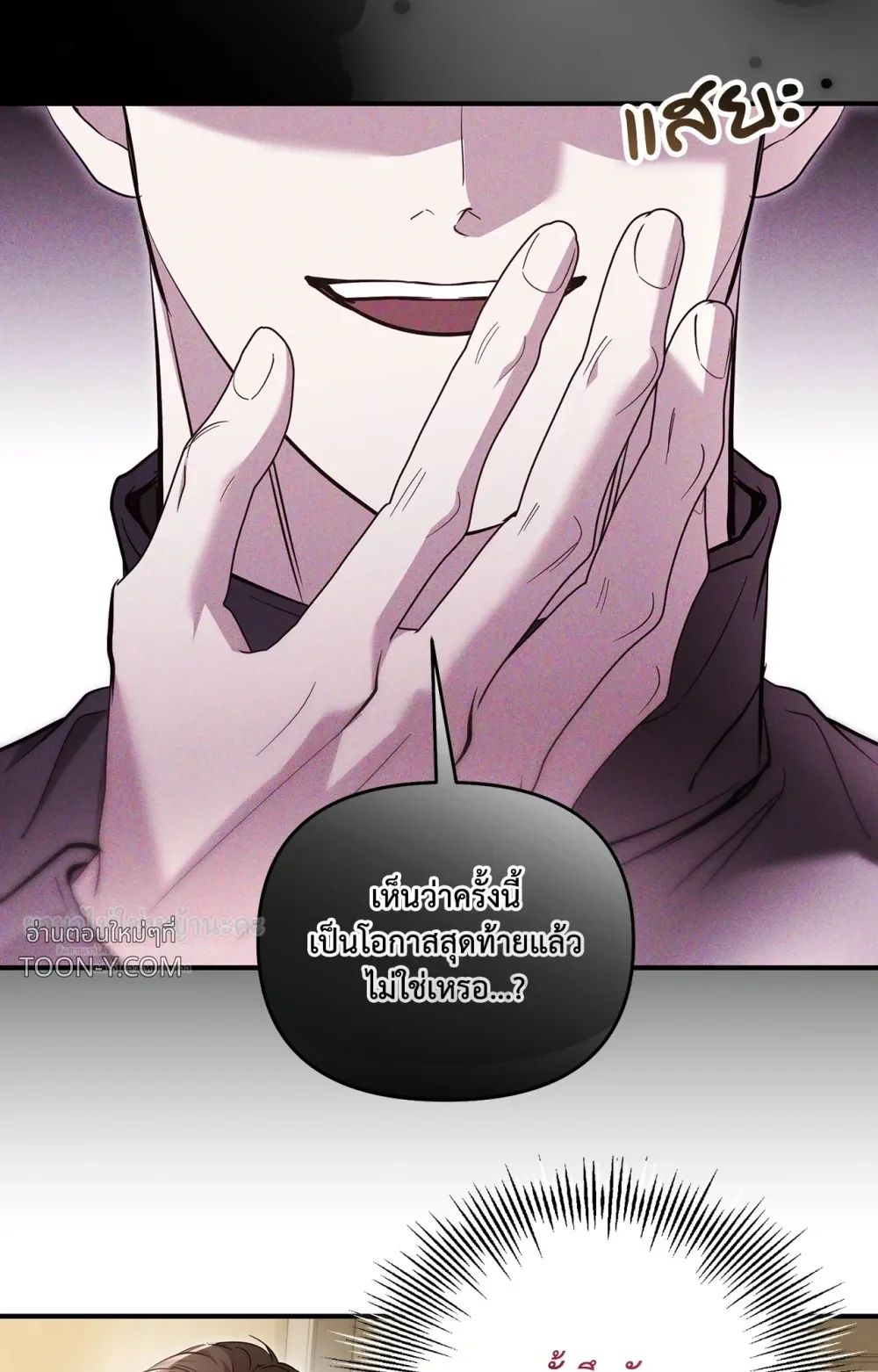 Mating Partner – กลยุทธ์รัก พาร์ทเนอร์บำบัด - ตอนที่ 29 - หน้า 83