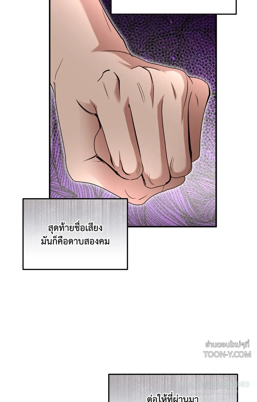 Mating Partner – กลยุทธ์รัก พาร์ทเนอร์บำบัด - ตอนที่ 29 - หน้า 85