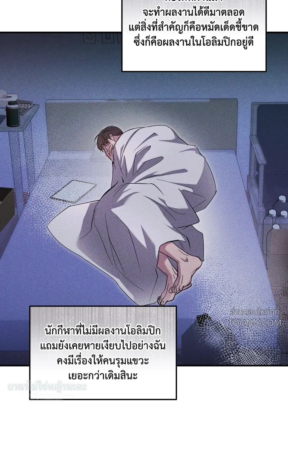 Mating Partner – กลยุทธ์รัก พาร์ทเนอร์บำบัด - ตอนที่ 29 - หน้า 86