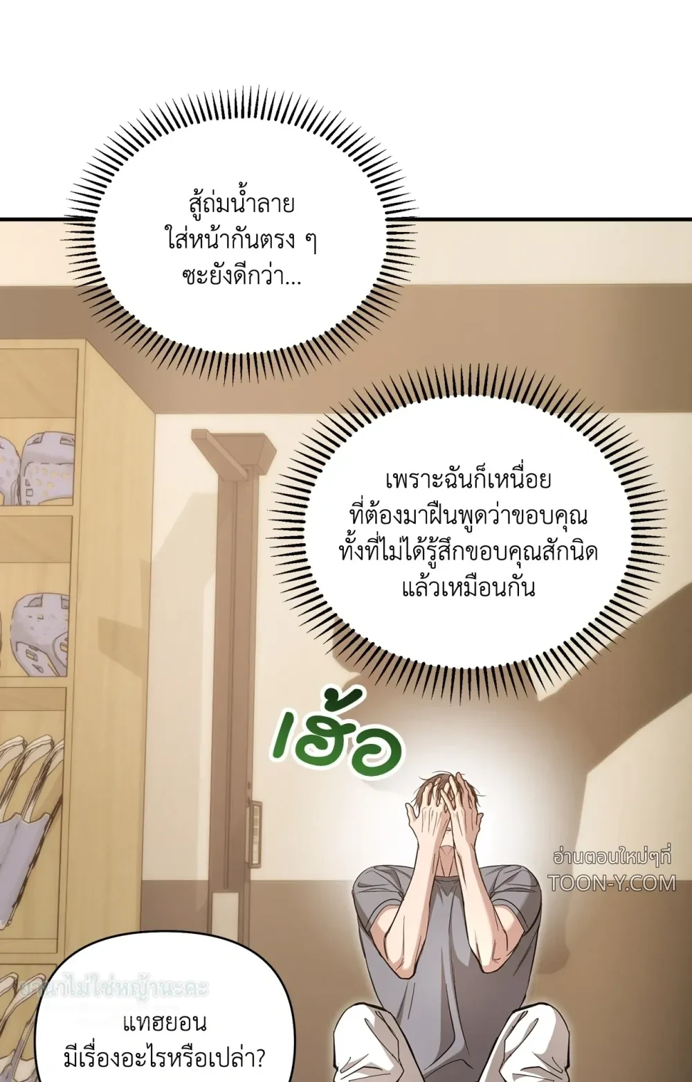 Mating Partner – กลยุทธ์รัก พาร์ทเนอร์บำบัด - ตอนที่ 29 - หน้า 87