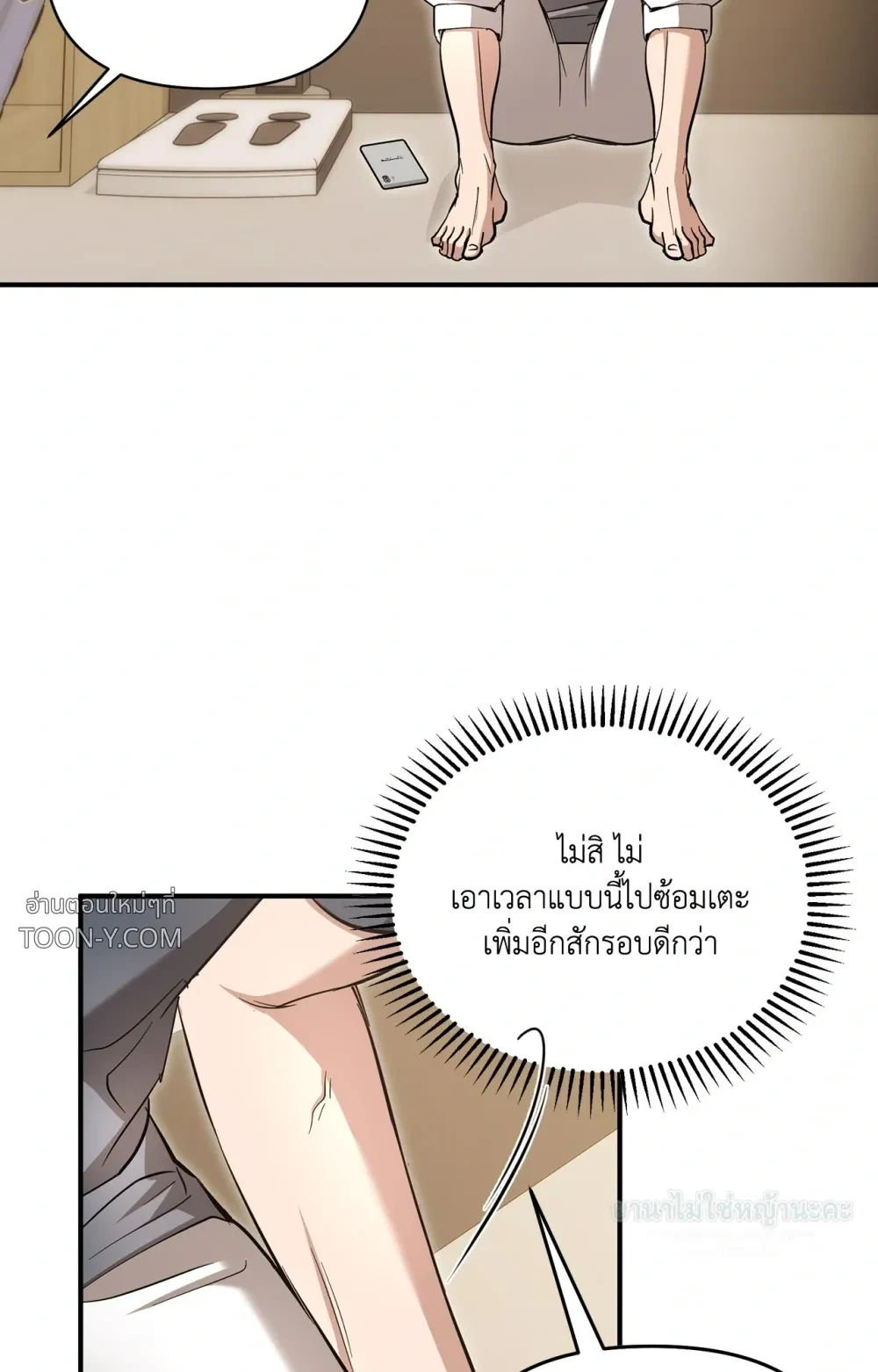 Mating Partner – กลยุทธ์รัก พาร์ทเนอร์บำบัด - ตอนที่ 29 - หน้า 88