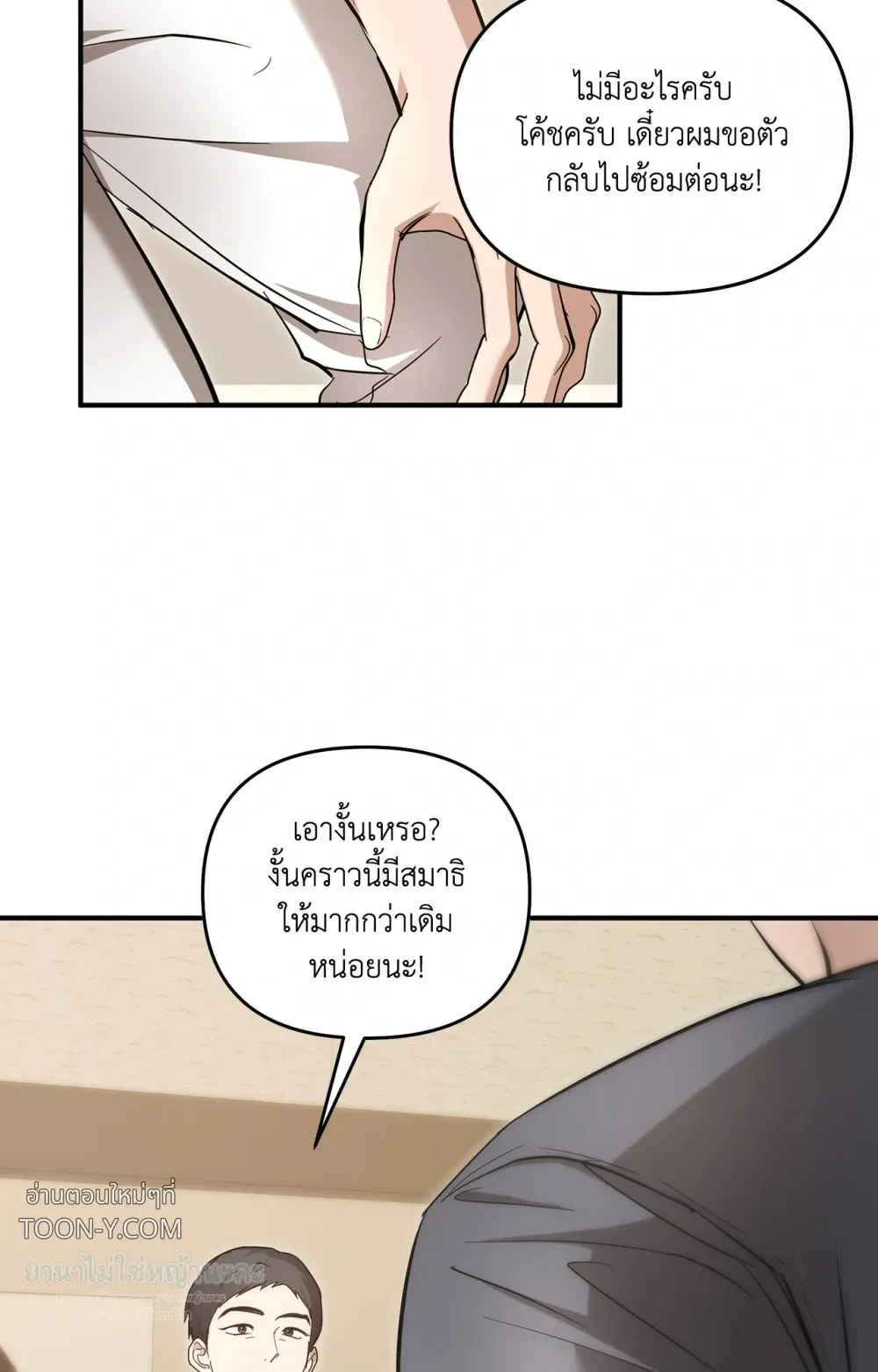 Mating Partner – กลยุทธ์รัก พาร์ทเนอร์บำบัด - ตอนที่ 29 - หน้า 89