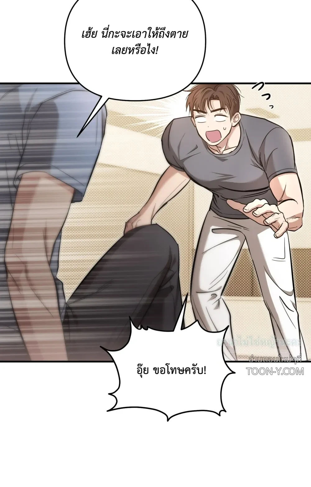 Mating Partner – กลยุทธ์รัก พาร์ทเนอร์บำบัด - ตอนที่ 29 - หน้า 97