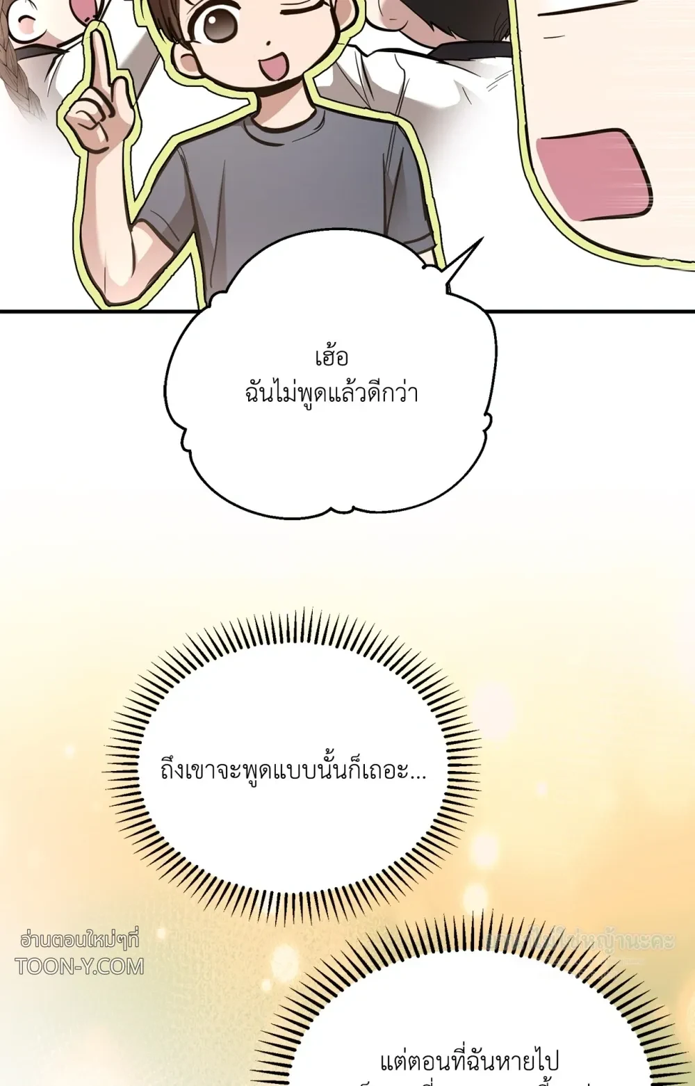 Mating Partner – กลยุทธ์รัก พาร์ทเนอร์บำบัด - ตอนที่ 29 - หน้า 100