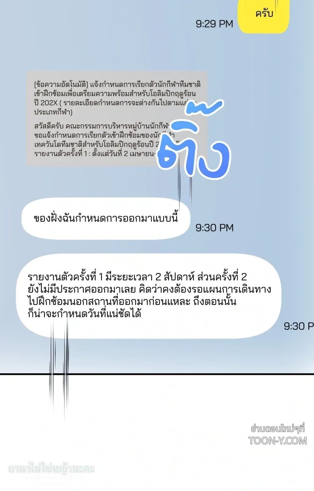 Mating Partner – กลยุทธ์รัก พาร์ทเนอร์บำบัด - ตอนที่ 30 - หน้า 5