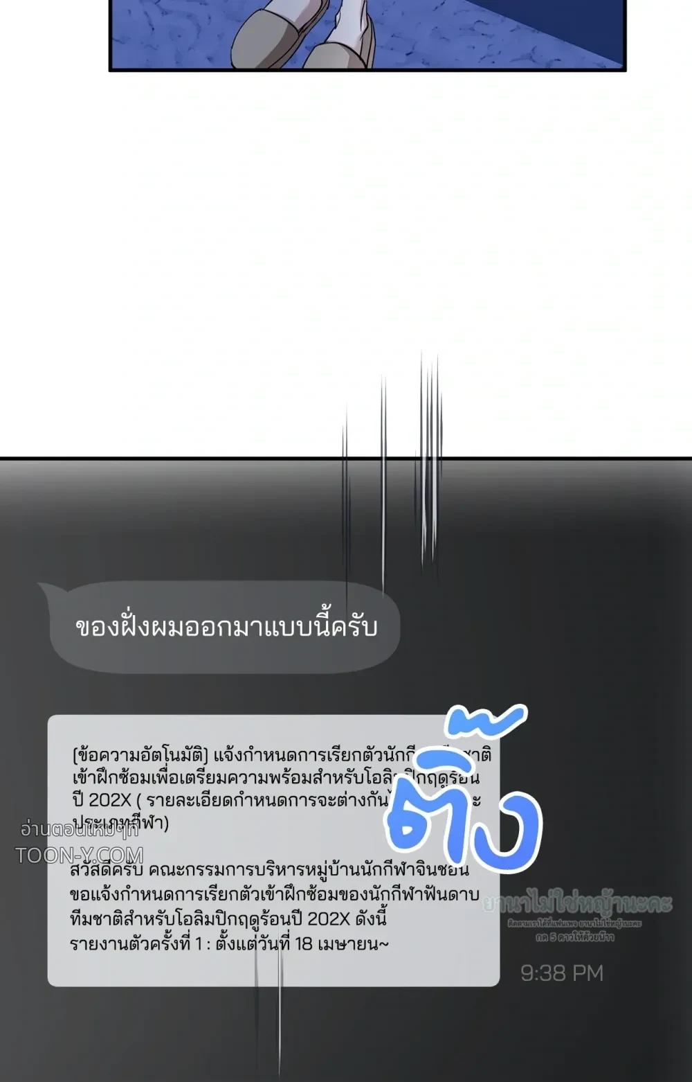 Mating Partner – กลยุทธ์รัก พาร์ทเนอร์บำบัด - ตอนที่ 30 - หน้า 7