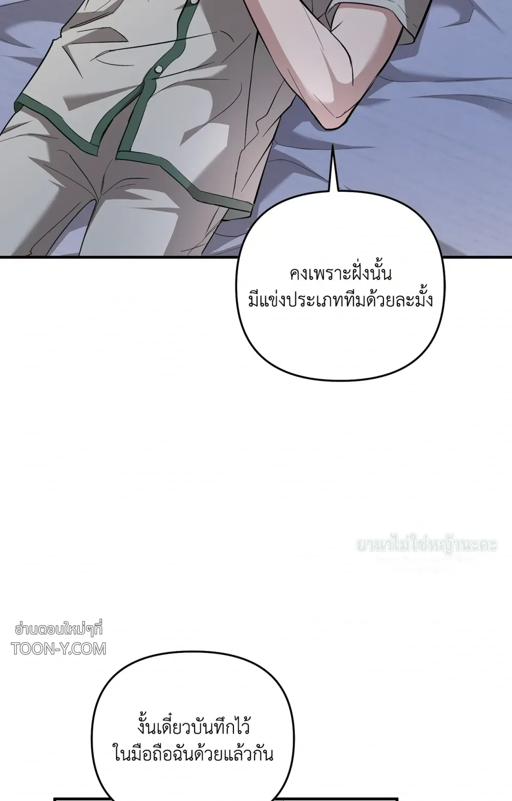 Mating Partner – กลยุทธ์รัก พาร์ทเนอร์บำบัด - ตอนที่ 30 - หน้า 9