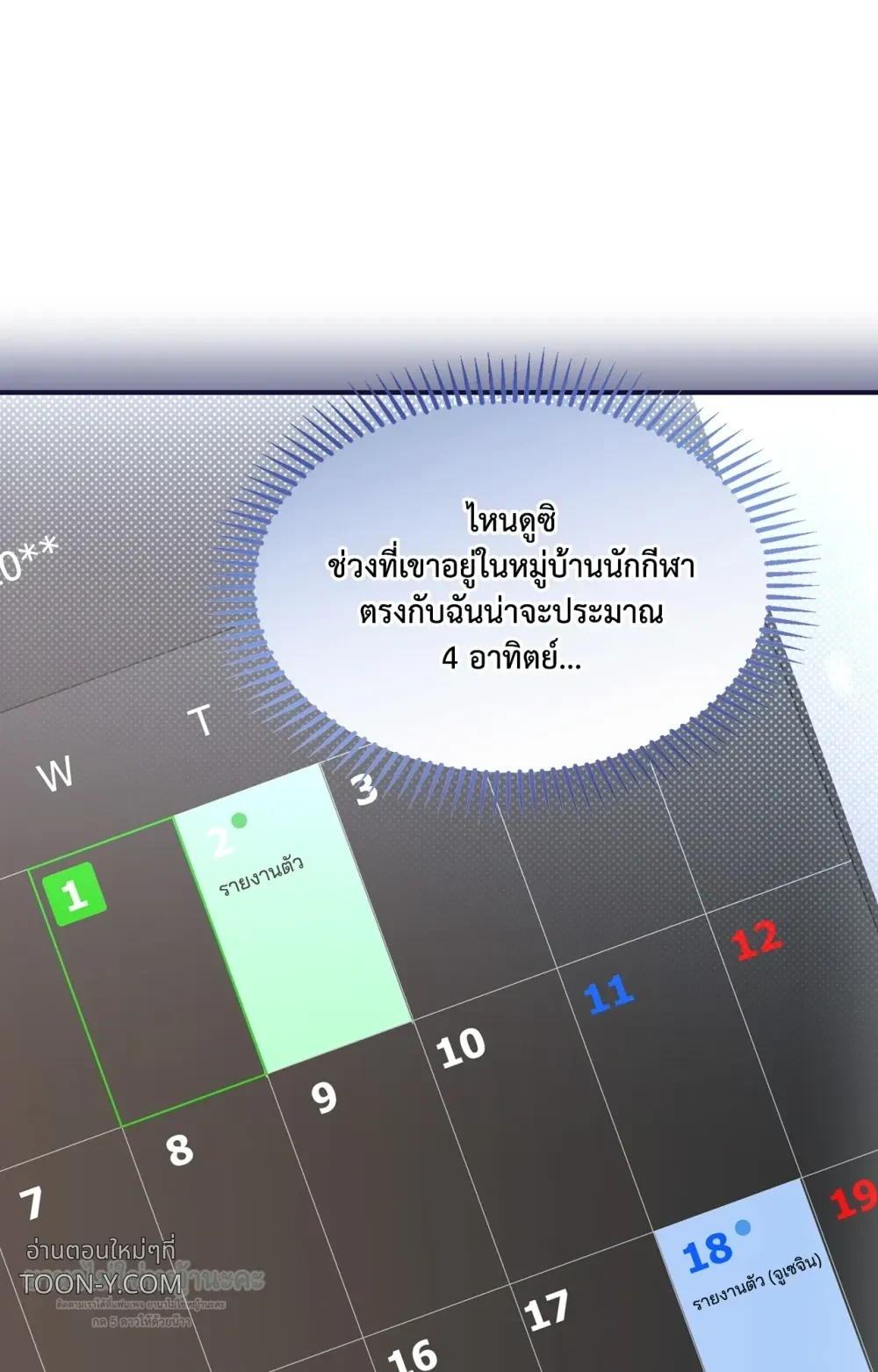 Mating Partner – กลยุทธ์รัก พาร์ทเนอร์บำบัด - ตอนที่ 30 - หน้า 12