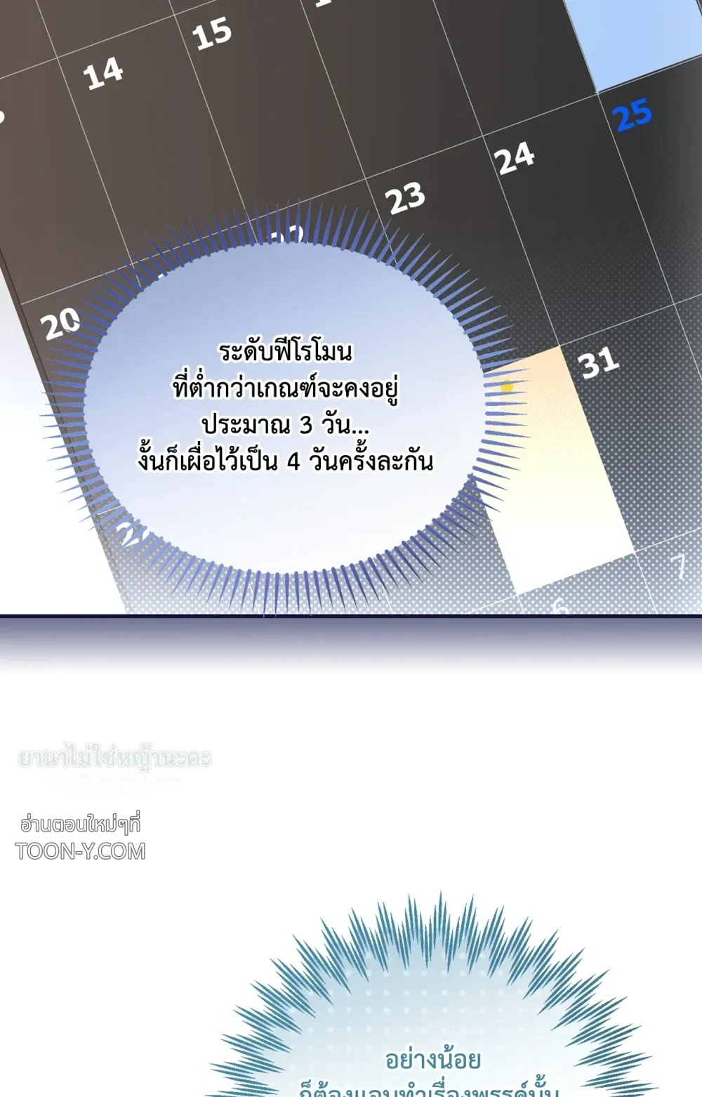 Mating Partner – กลยุทธ์รัก พาร์ทเนอร์บำบัด - ตอนที่ 30 - หน้า 13