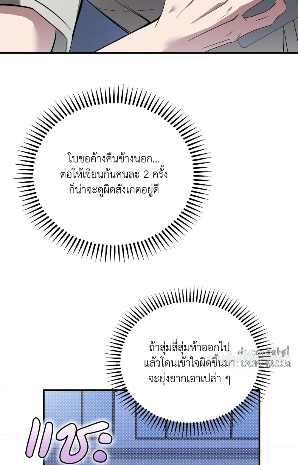 Mating Partner – กลยุทธ์รัก พาร์ทเนอร์บำบัด - ตอนที่ 30 - หน้า 15