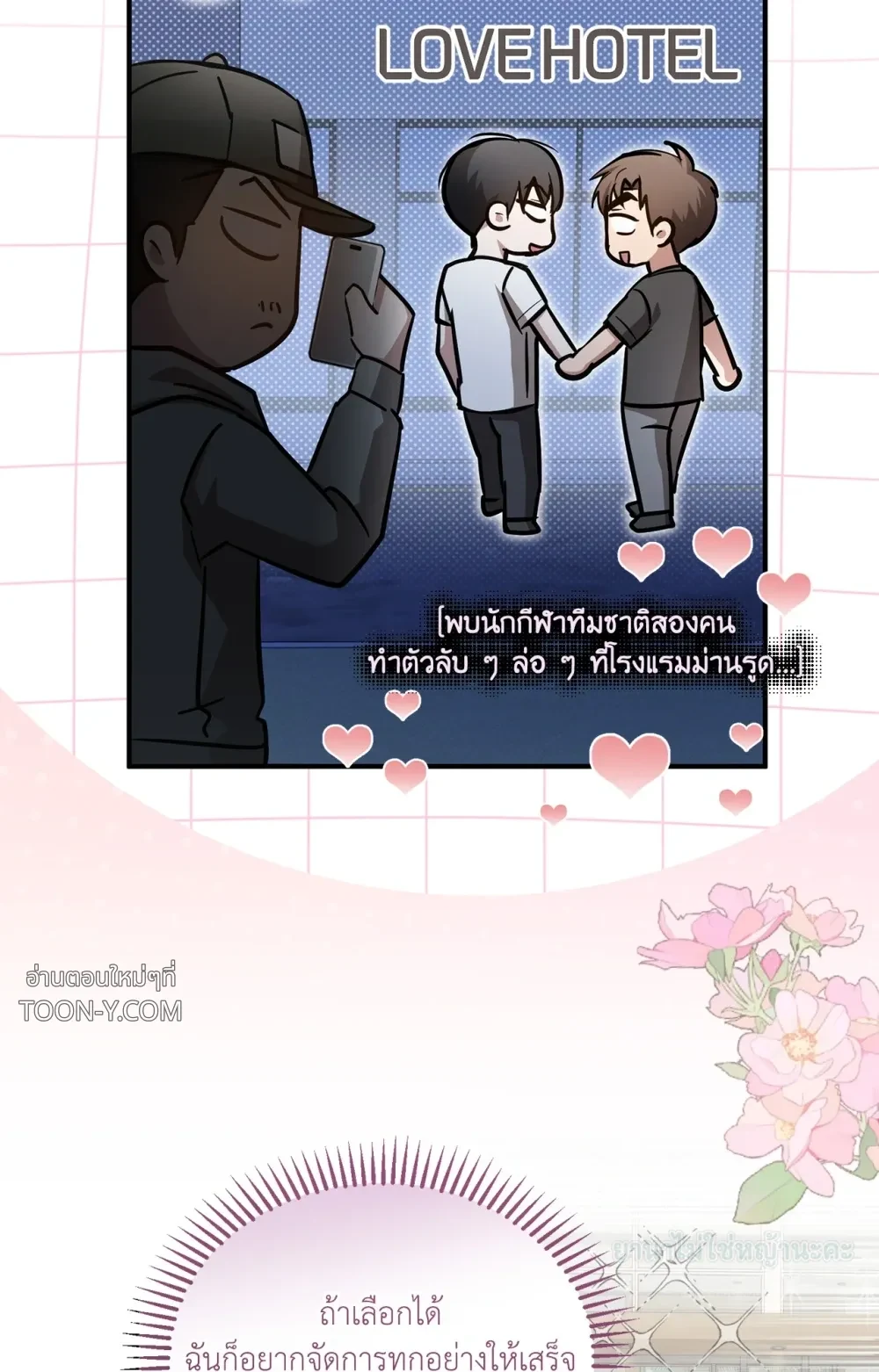 Mating Partner – กลยุทธ์รัก พาร์ทเนอร์บำบัด - ตอนที่ 30 - หน้า 16