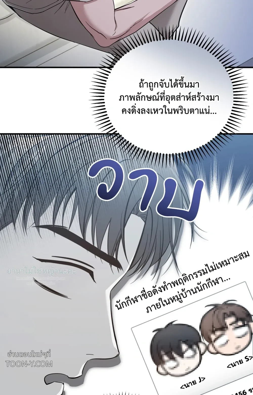 Mating Partner – กลยุทธ์รัก พาร์ทเนอร์บำบัด - ตอนที่ 30 - หน้า 19