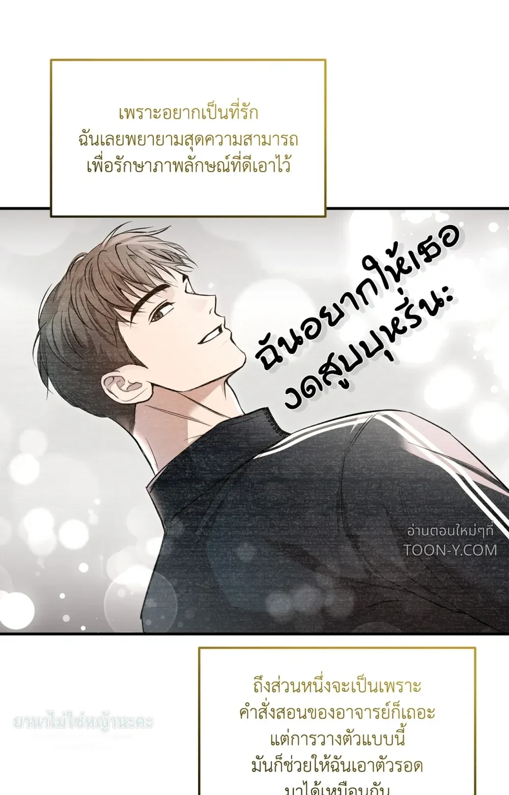 Mating Partner – กลยุทธ์รัก พาร์ทเนอร์บำบัด - ตอนที่ 30 - หน้า 24