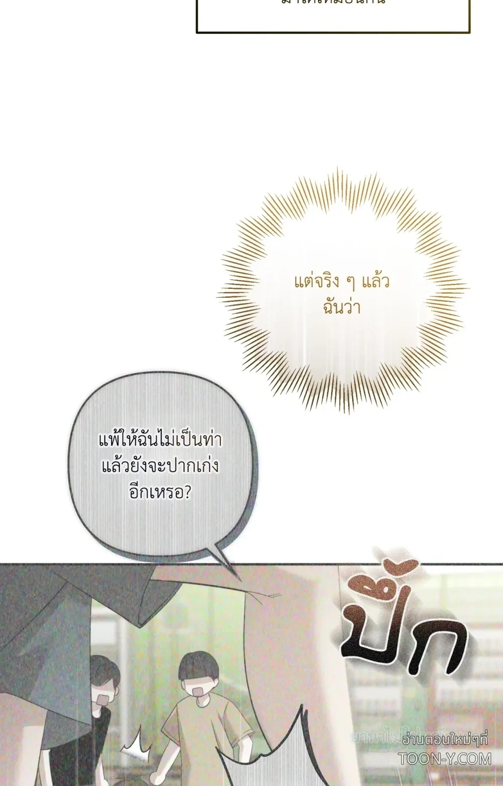 Mating Partner – กลยุทธ์รัก พาร์ทเนอร์บำบัด - ตอนที่ 30 - หน้า 25