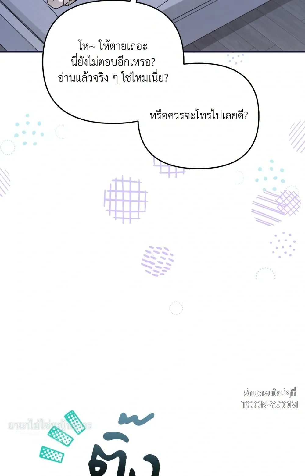 Mating Partner – กลยุทธ์รัก พาร์ทเนอร์บำบัด - ตอนที่ 30 - หน้า 33