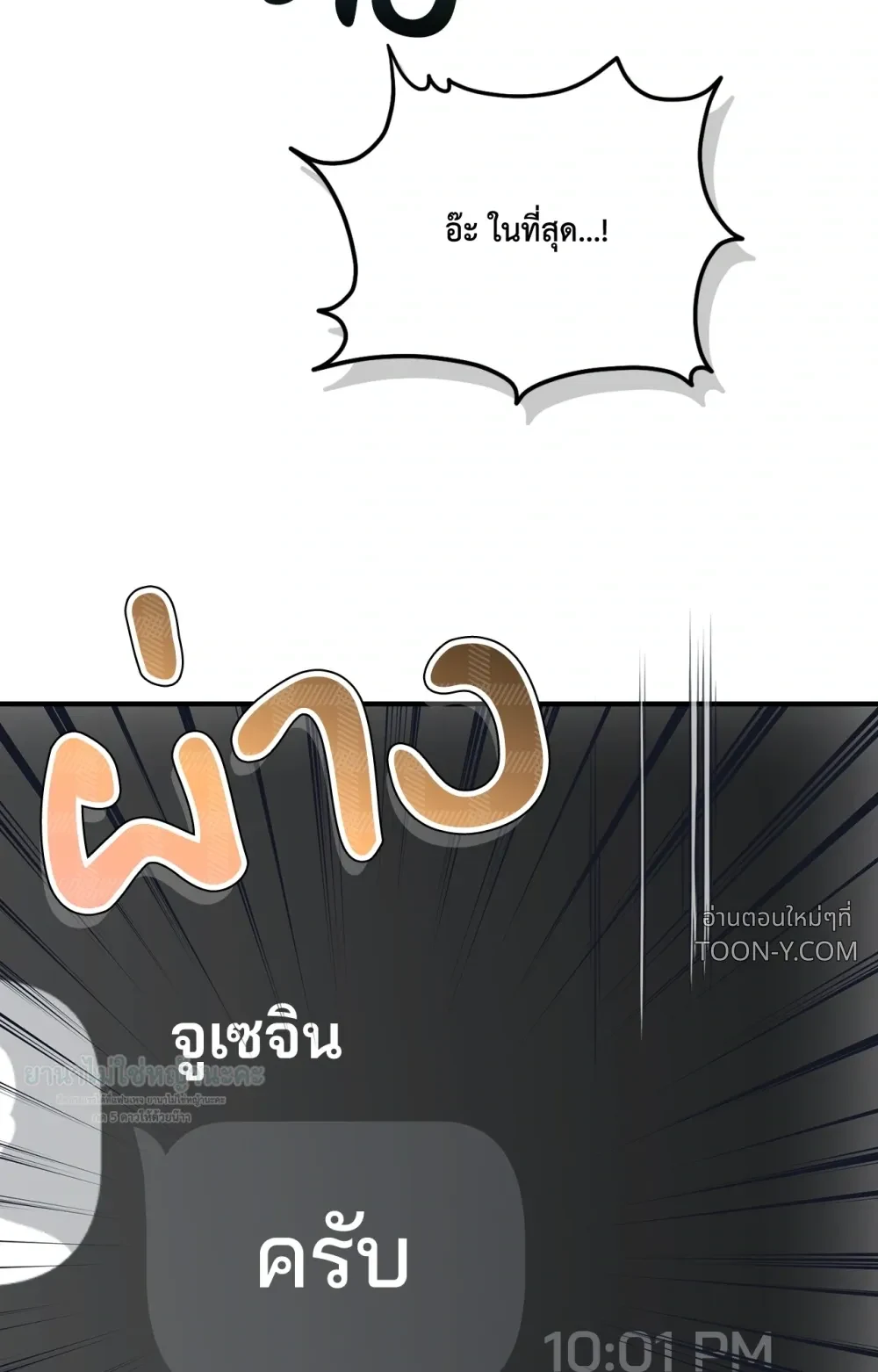 Mating Partner – กลยุทธ์รัก พาร์ทเนอร์บำบัด - ตอนที่ 30 - หน้า 34
