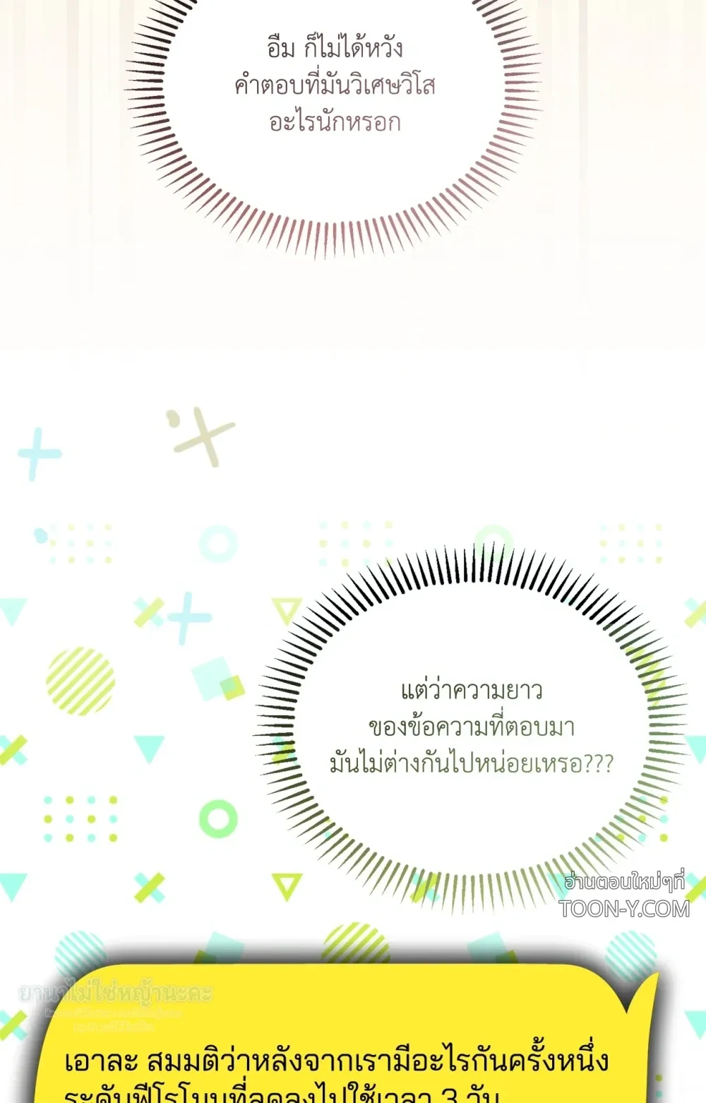Mating Partner – กลยุทธ์รัก พาร์ทเนอร์บำบัด - ตอนที่ 30 - หน้า 37