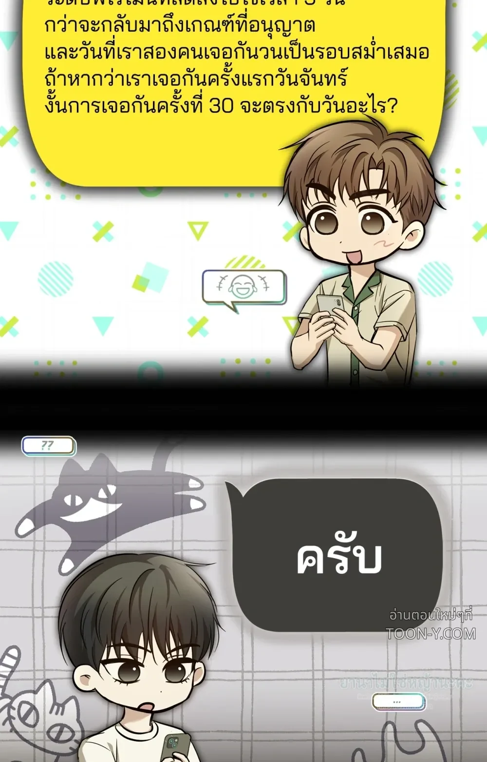 Mating Partner – กลยุทธ์รัก พาร์ทเนอร์บำบัด - ตอนที่ 30 - หน้า 38