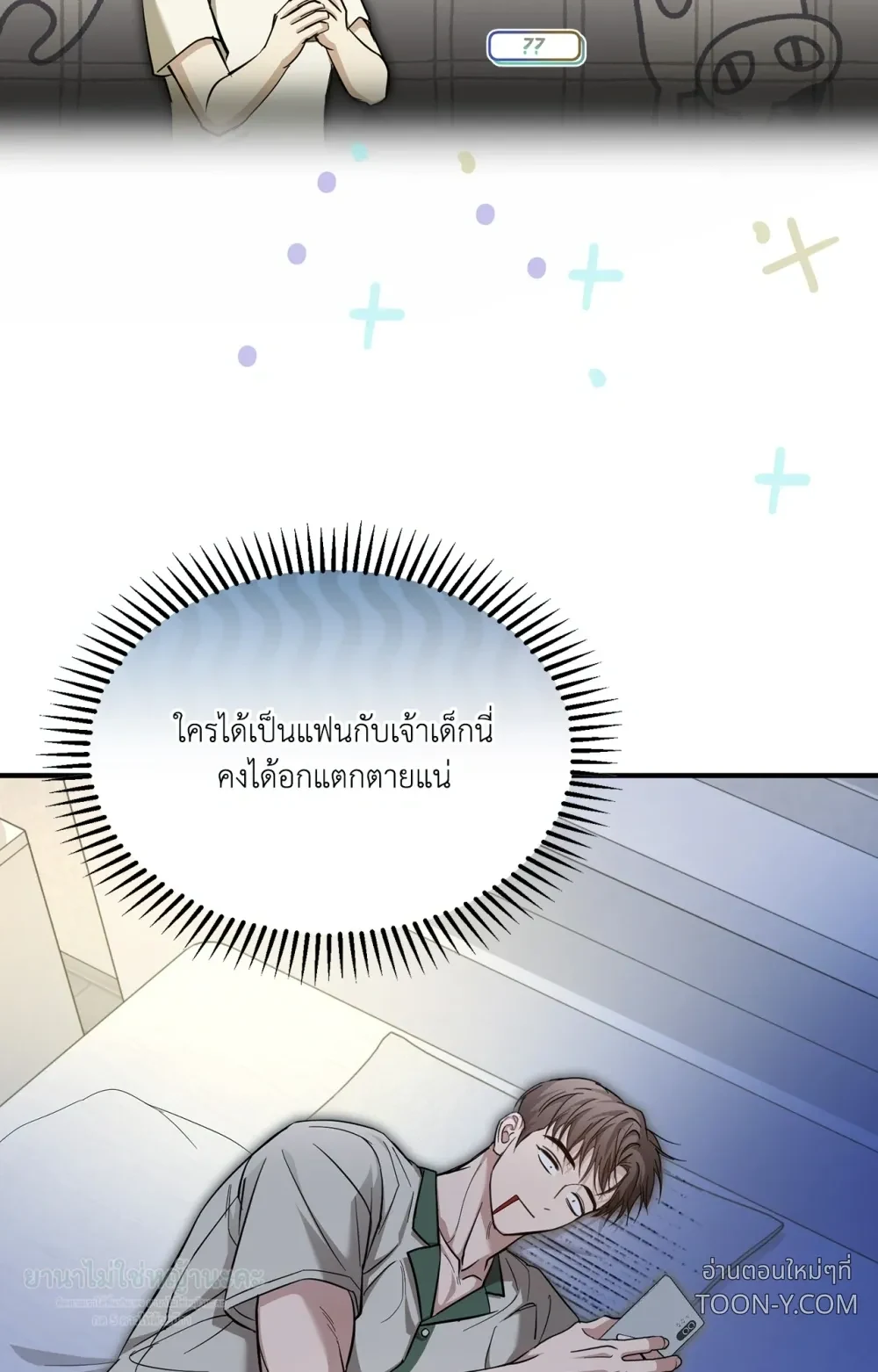 Mating Partner – กลยุทธ์รัก พาร์ทเนอร์บำบัด - ตอนที่ 30 - หน้า 39