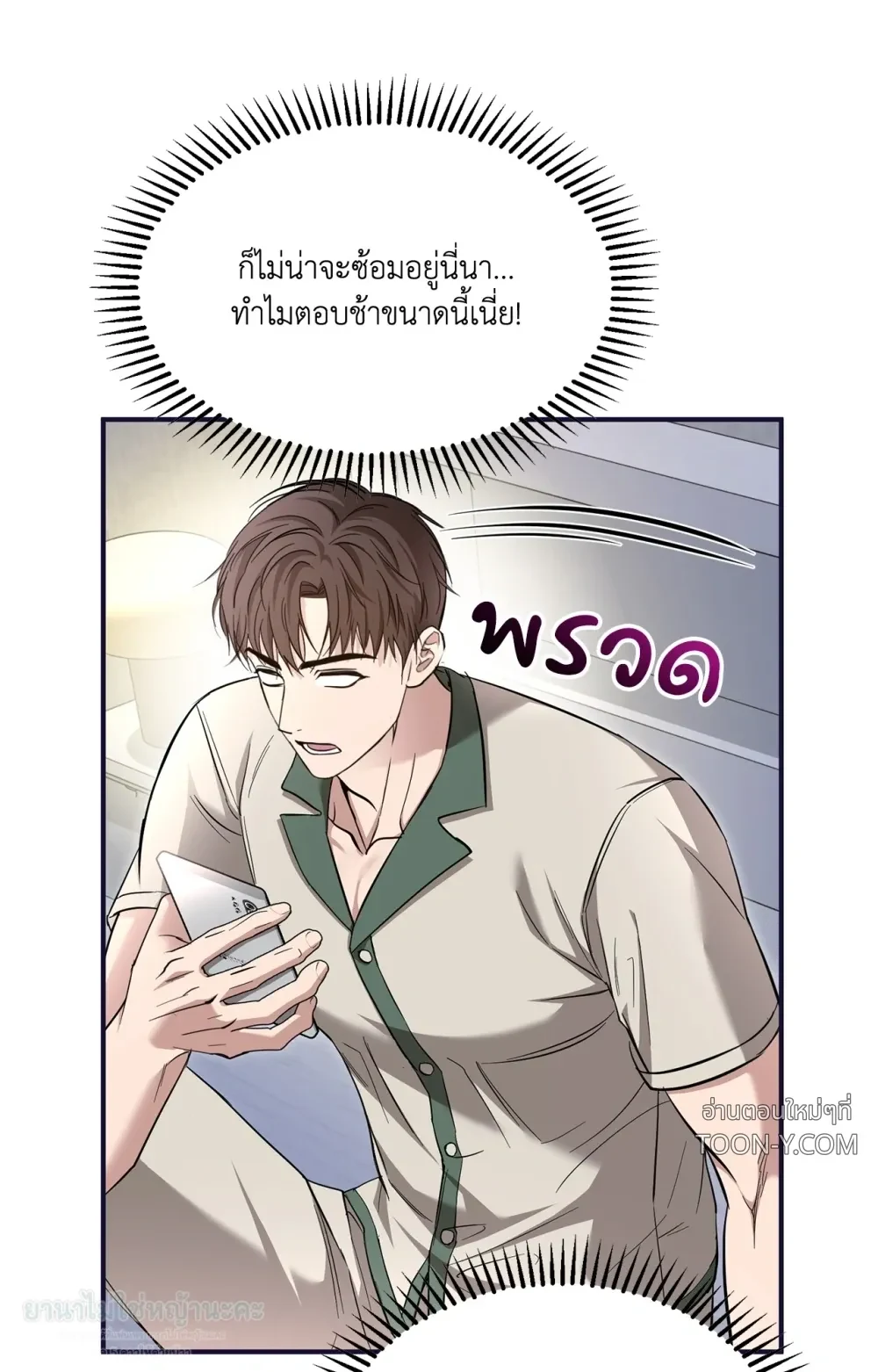 Mating Partner – กลยุทธ์รัก พาร์ทเนอร์บำบัด - ตอนที่ 30 - หน้า 42
