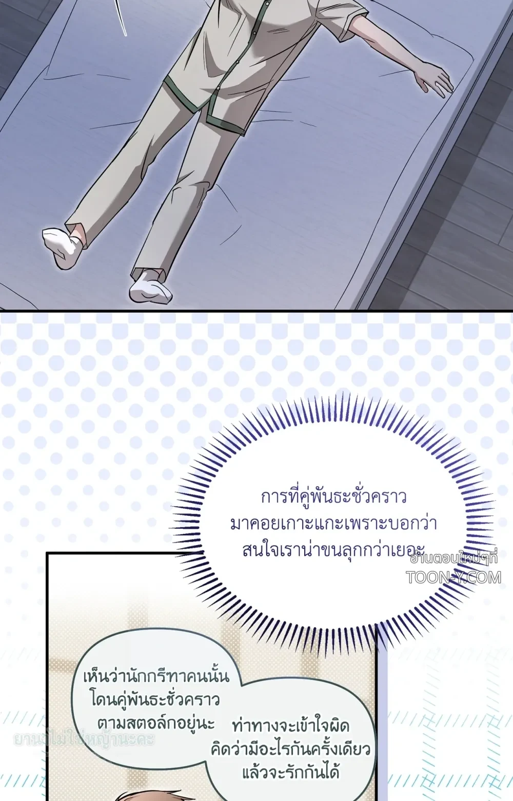 Mating Partner – กลยุทธ์รัก พาร์ทเนอร์บำบัด - ตอนที่ 30 - หน้า 44