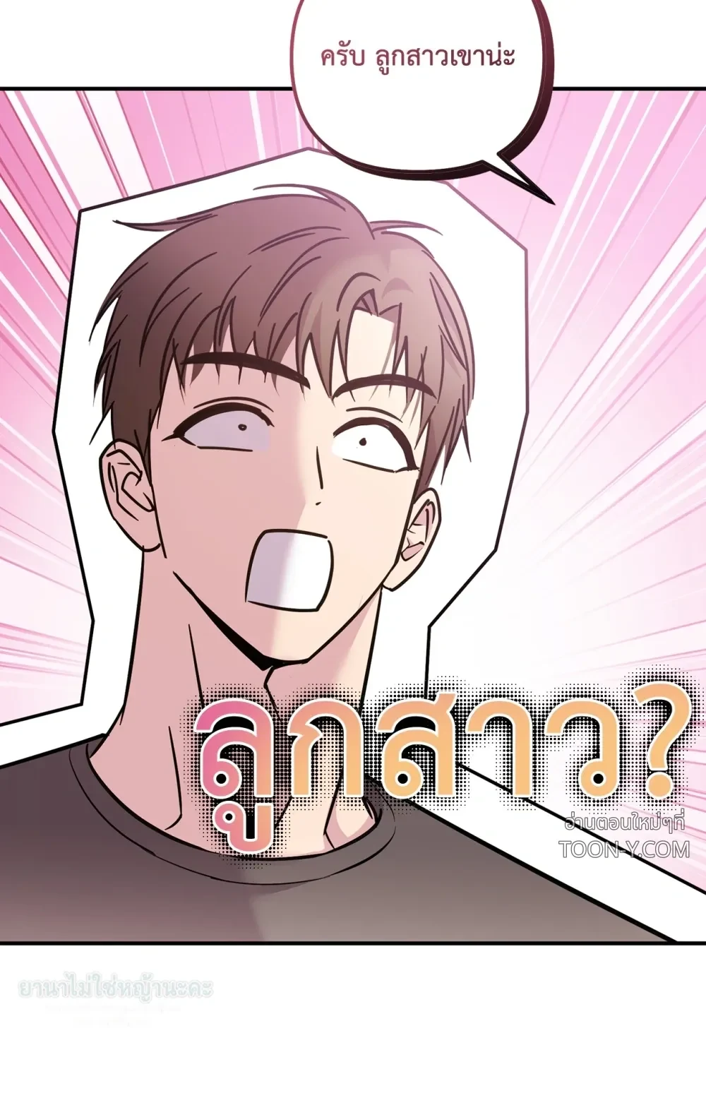 Mating Partner – กลยุทธ์รัก พาร์ทเนอร์บำบัด - ตอนที่ 30 - หน้า 60