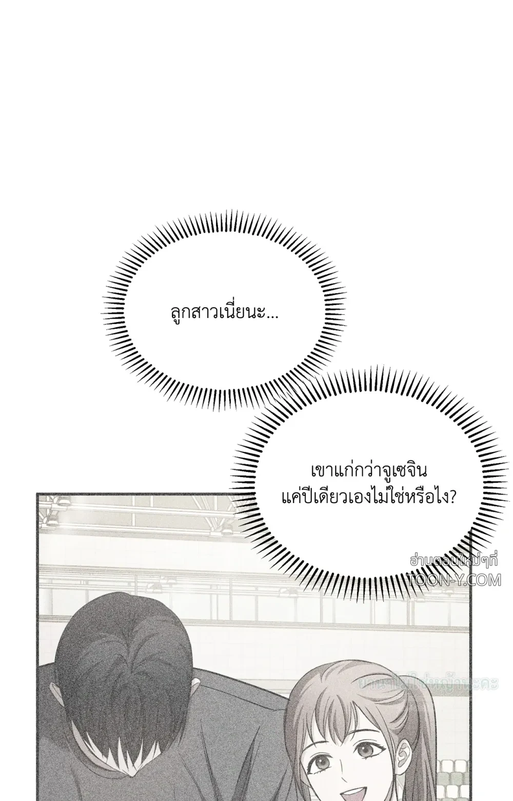 Mating Partner – กลยุทธ์รัก พาร์ทเนอร์บำบัด - ตอนที่ 30 - หน้า 63