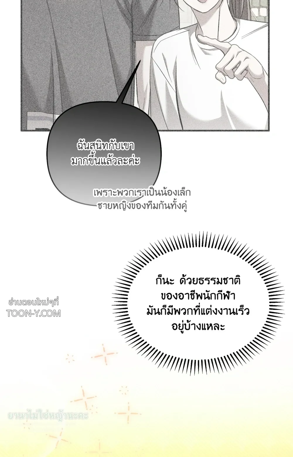 Mating Partner – กลยุทธ์รัก พาร์ทเนอร์บำบัด - ตอนที่ 30 - หน้า 64