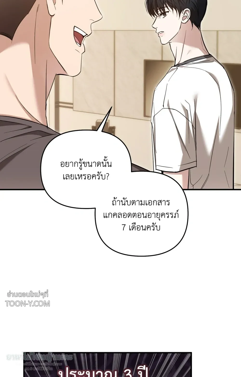 Mating Partner – กลยุทธ์รัก พาร์ทเนอร์บำบัด - ตอนที่ 30 - หน้า 68